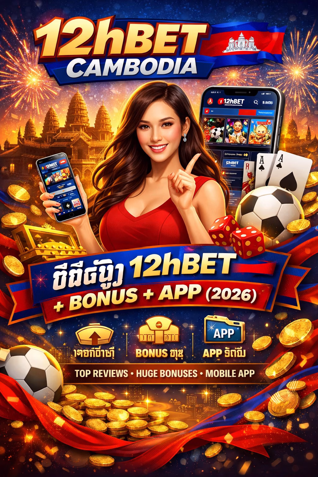 12hbet Cambodia KH ពិនិត្យ 12hbet + Bonus + App (2026)