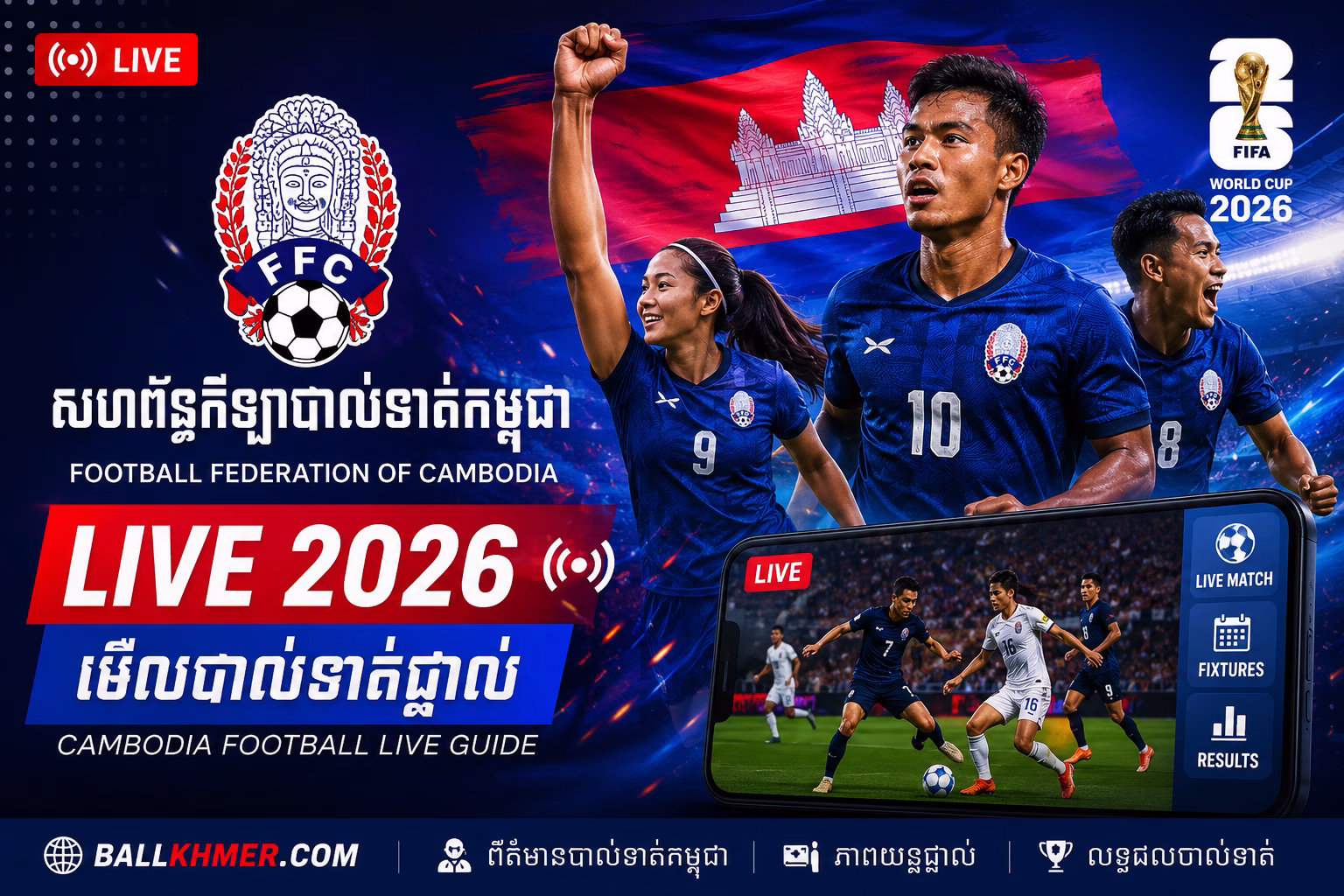បាល់ទាត់ 2026 Live មើលបាល់ទាត់ Cambodia, Portugal vs DR Congo & World Football
