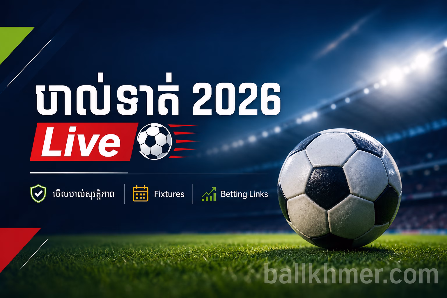 បាល់ទាត់ 2026 Live មើលបាល់សុវត្ថិភាព, Fixtures & Betting Links