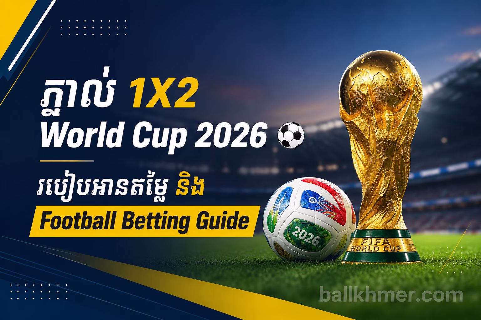 របៀបភ្នាល់ 1X2 World Cup 2026 សម្រាប់អ្នកចាប់ផ្តើម | Football Betting Guide