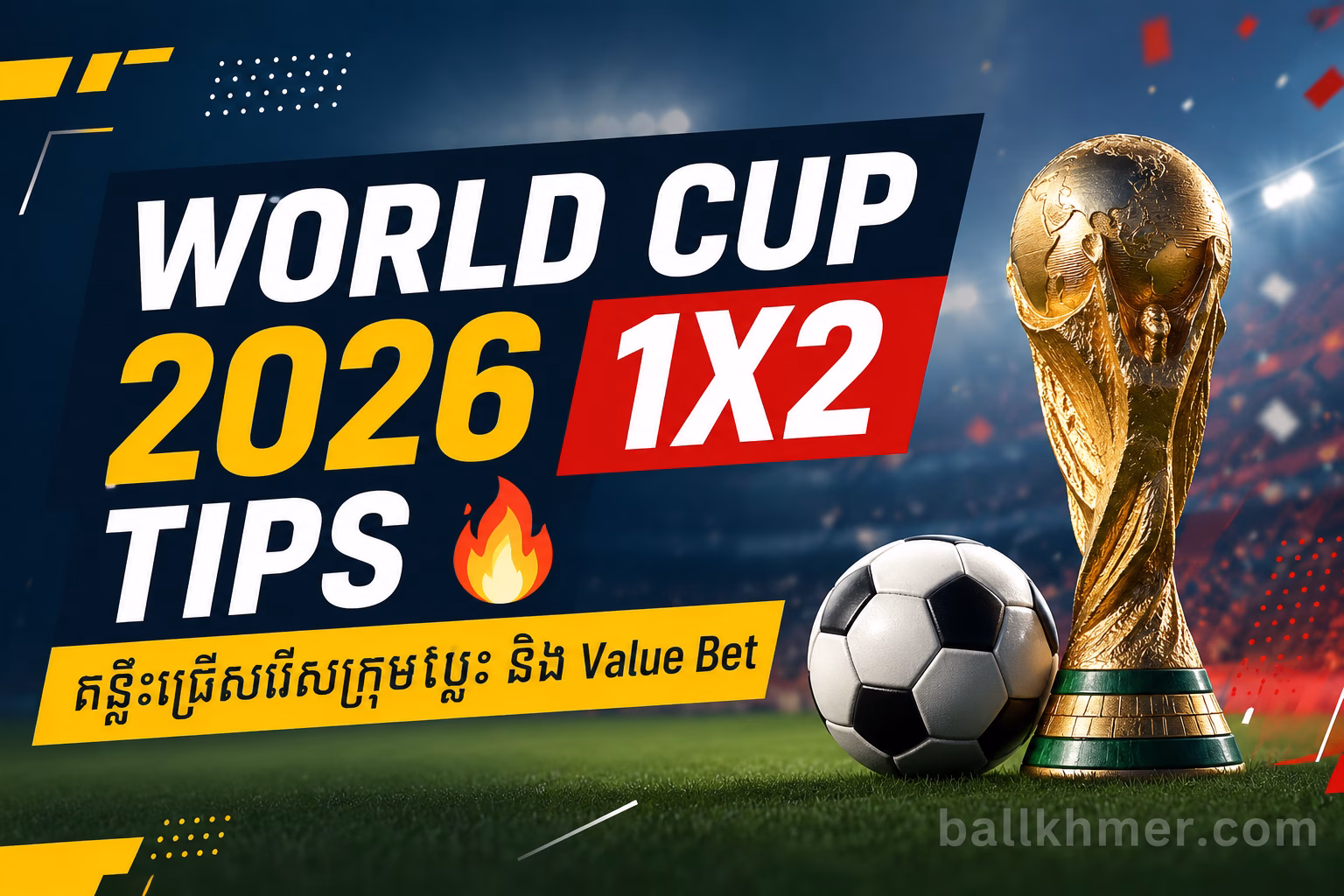 World Cup 2026 1X2 Tips និងវិធីស្វែងរក Value Bet