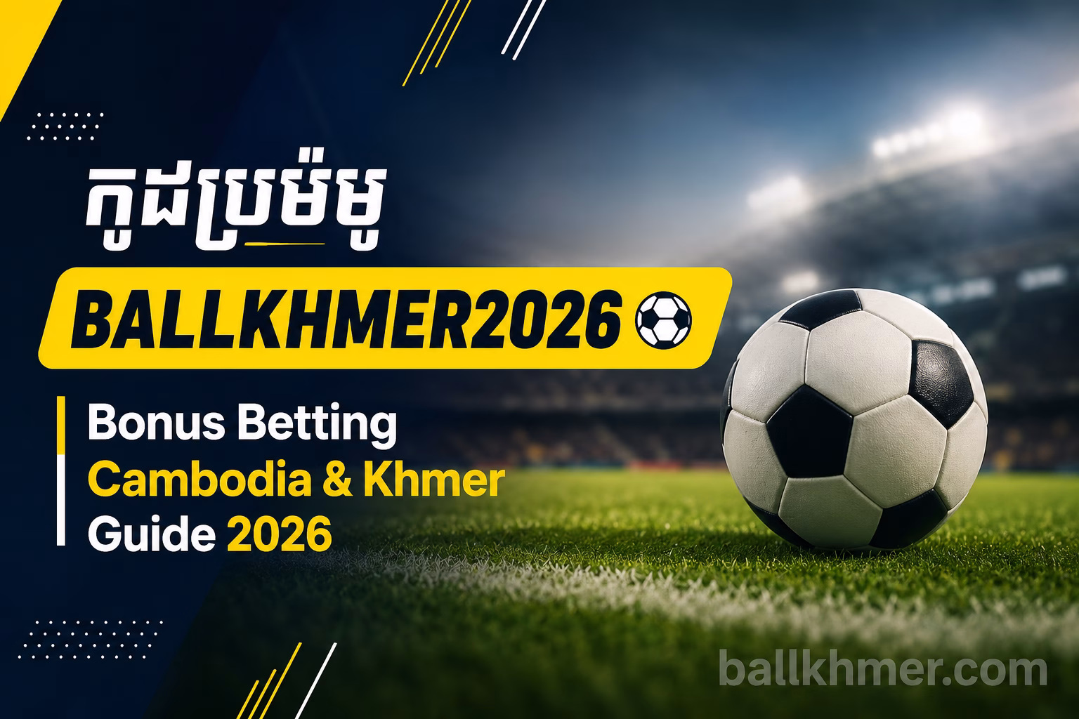 កូដប្រូម៉ូ BALLKHMER2026 Bonus Betting Cambodia & Khmer Guide 2026