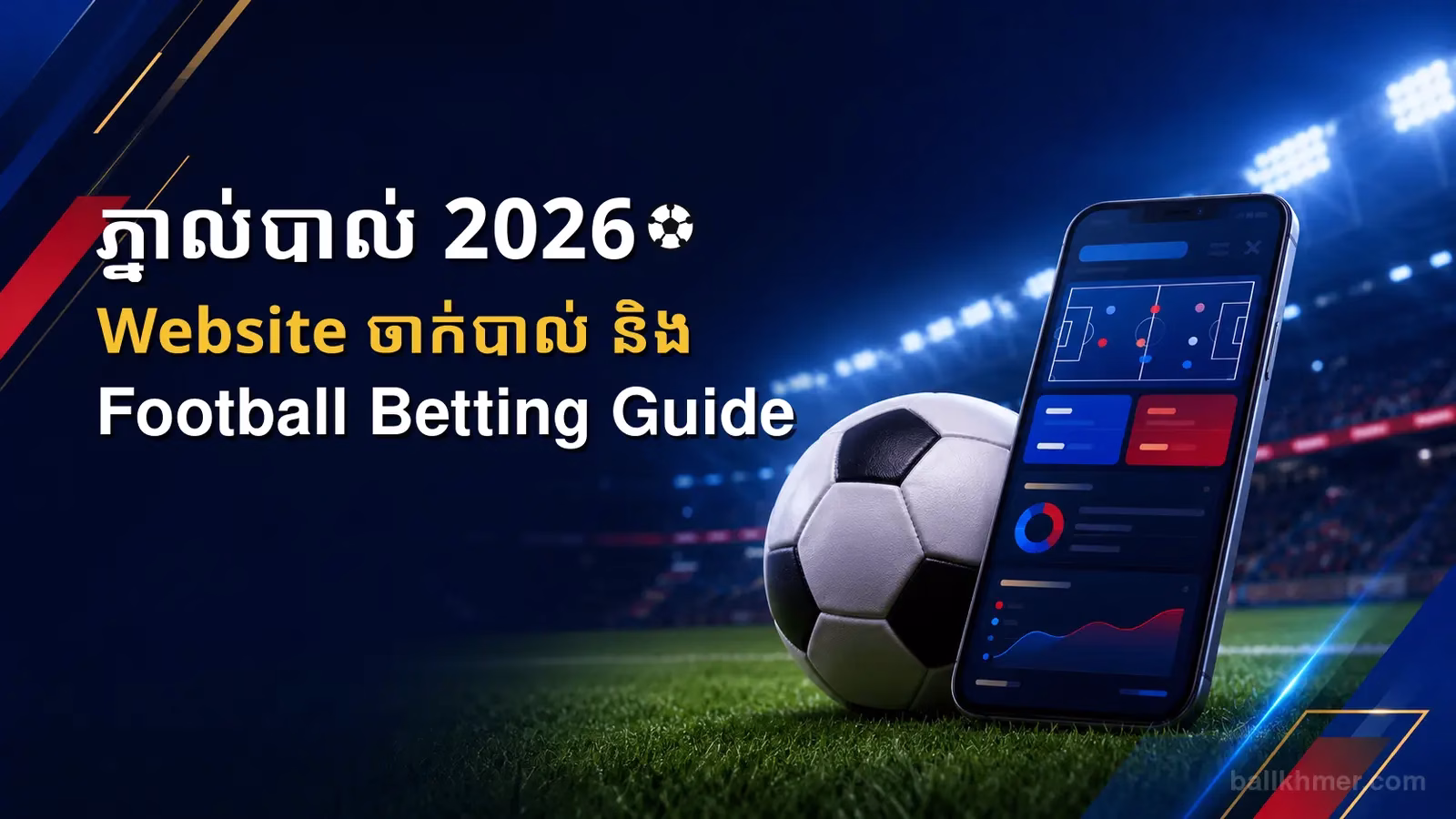 ភ្នាល់បាល់ 2026 Website ចាក់បាល់ និង Football Betting Guide