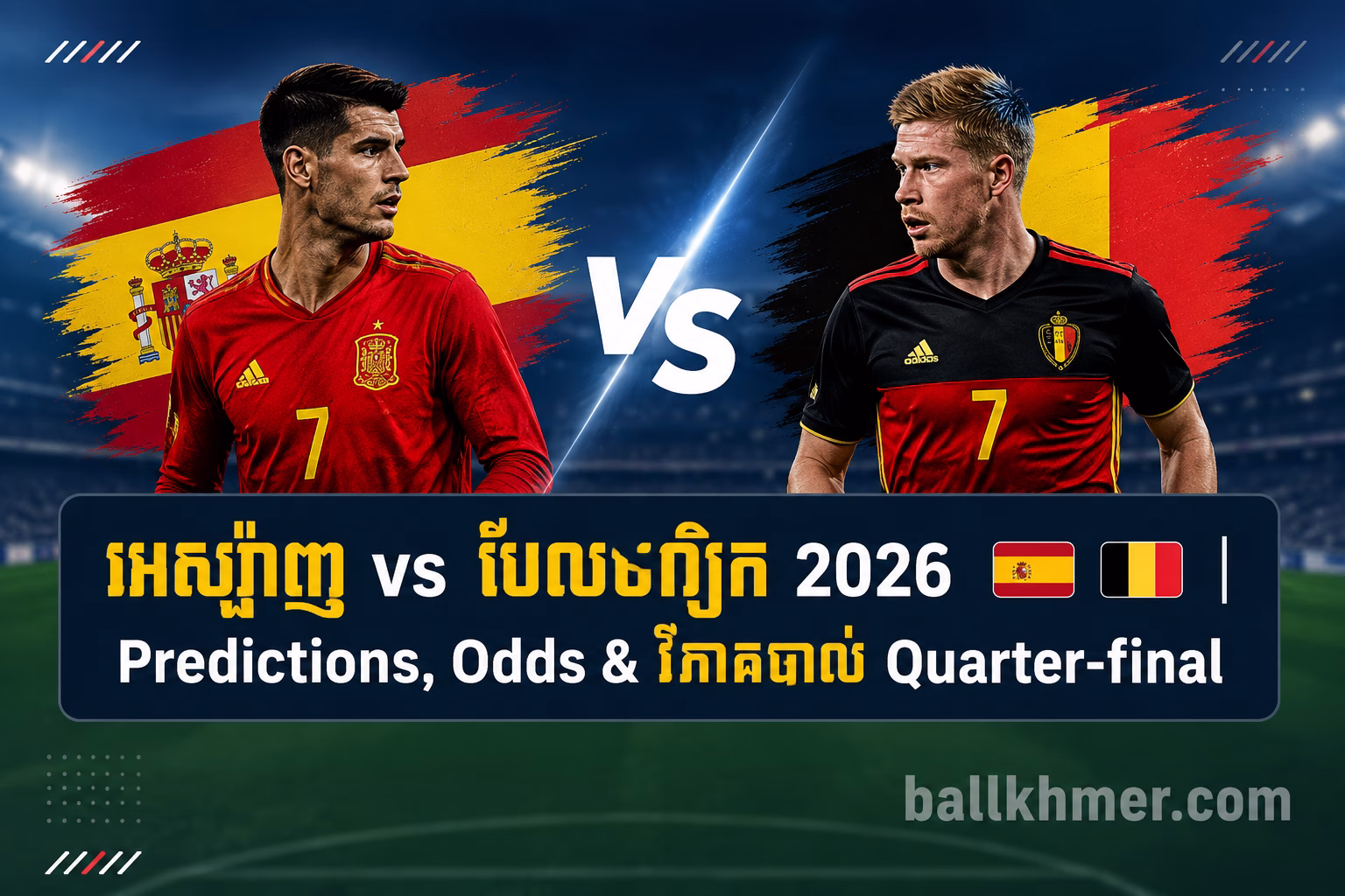 អេស្ប៉ាញ vs បែលហ្សិក 2026 Predictions, Odds & វិភាគបាល់ Quarter-final